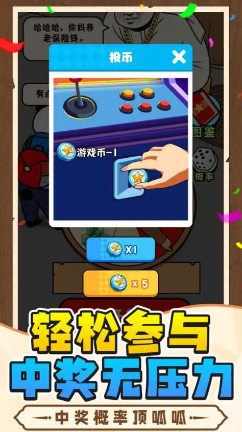中奖概率倍儿高截图