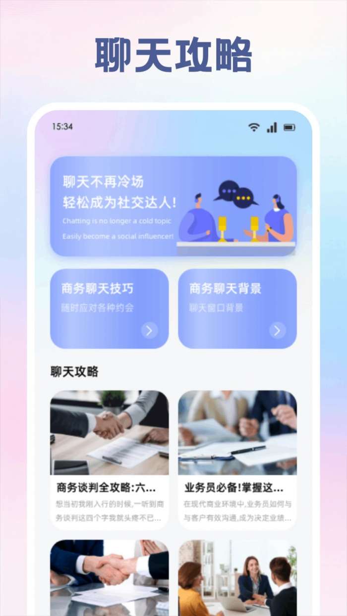 旺商聊截图