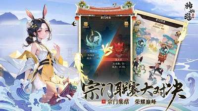 神仙道3 官方版截图