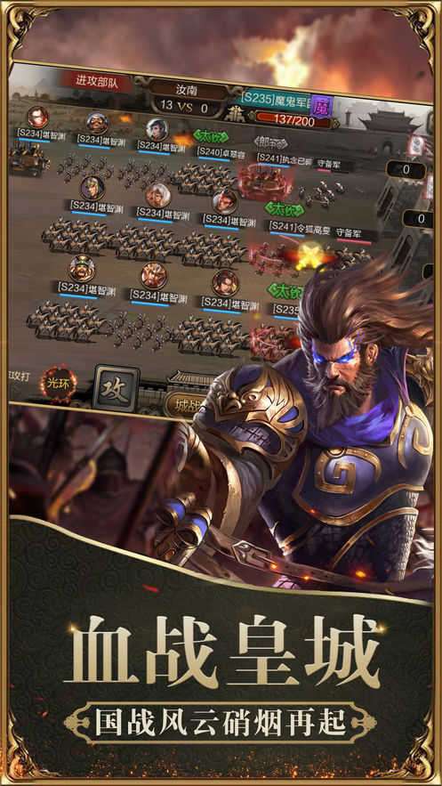 三国魔将传完整版截图