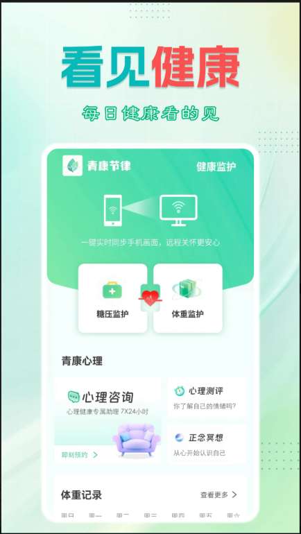 青康节律截图