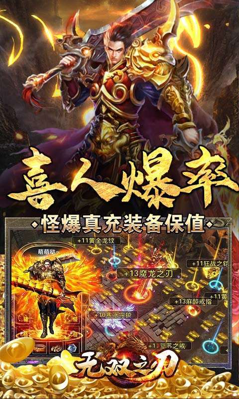 无双之刃（神魔专属爽爆充）截图