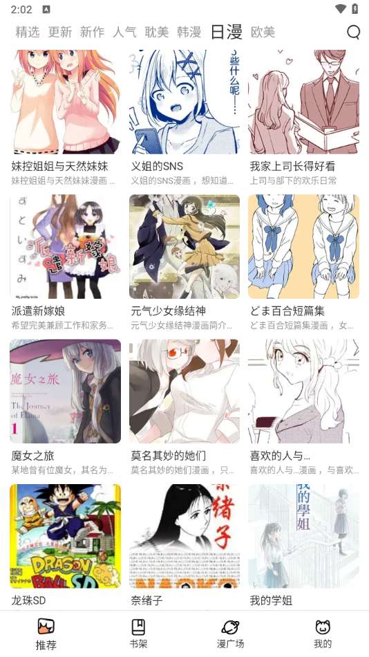 喵趣漫画 免费无广告阅读截图