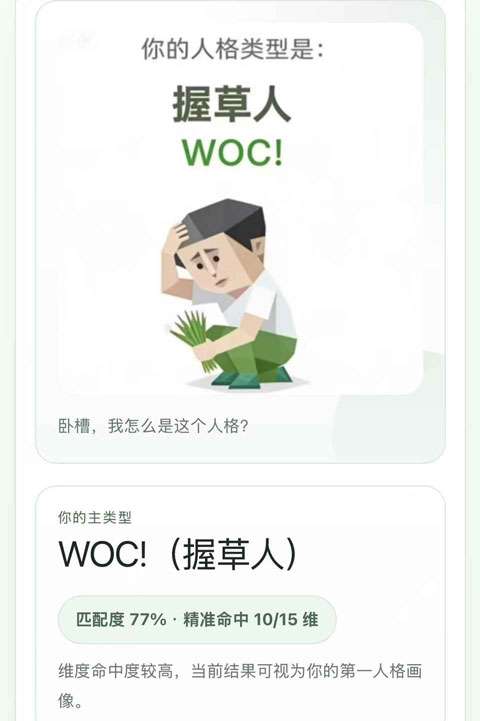 SBTI人格测试 官网免费入口截图