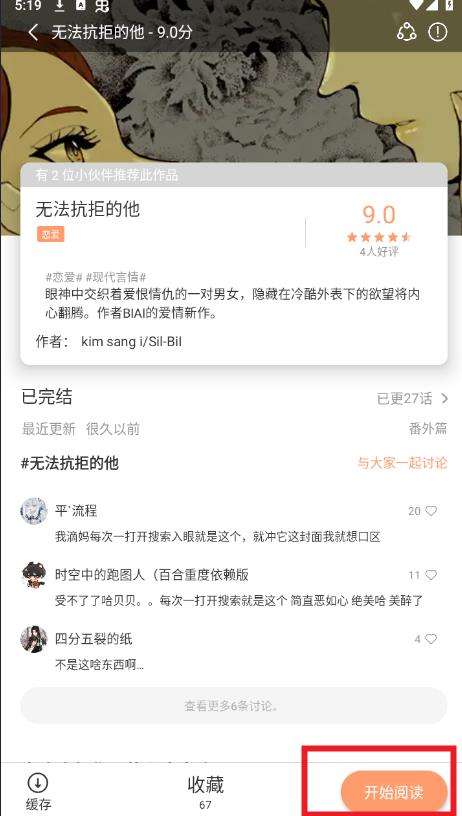 喵趣漫画 官方网页版截图