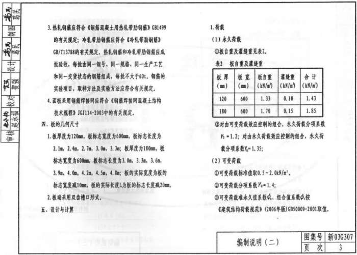 新03g307图集截图