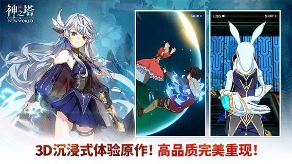 神之塔新世界游戏手机版截图