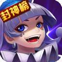 大话封神榜内购破解版 2.1.0