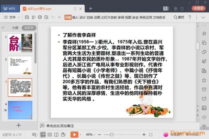 台阶ppt优秀课件截图