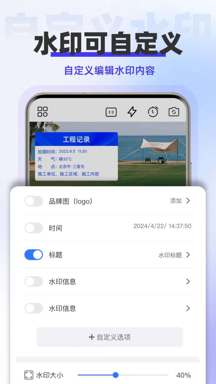 水印拍照免费截图