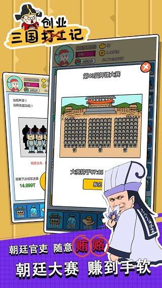三国创业记 免广告截图