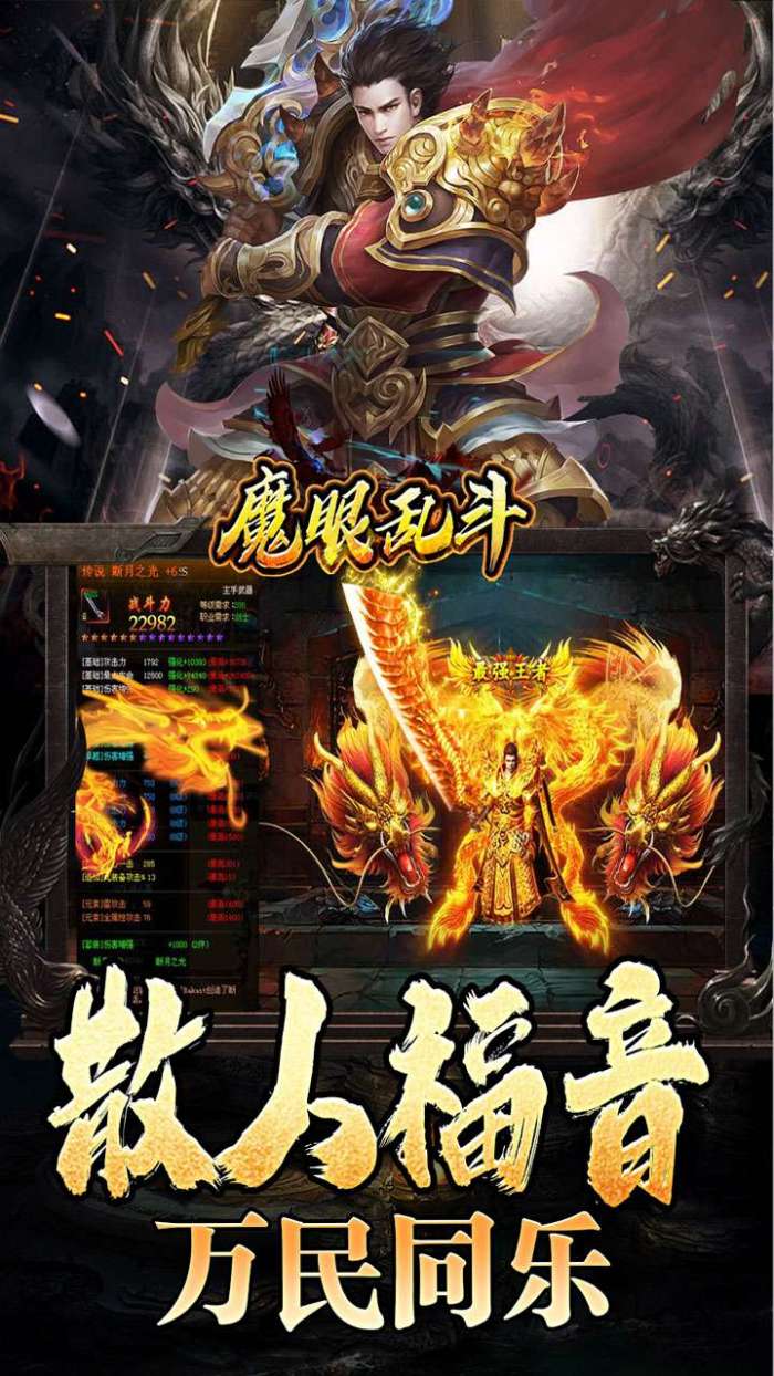 魔眼乱斗(龙行高爆打金)截图