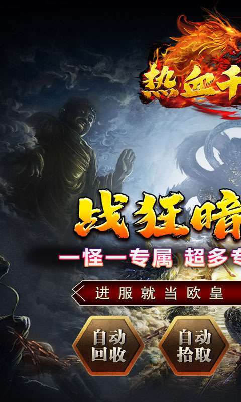热血千刀斩(战狂暗黑沉默)截图