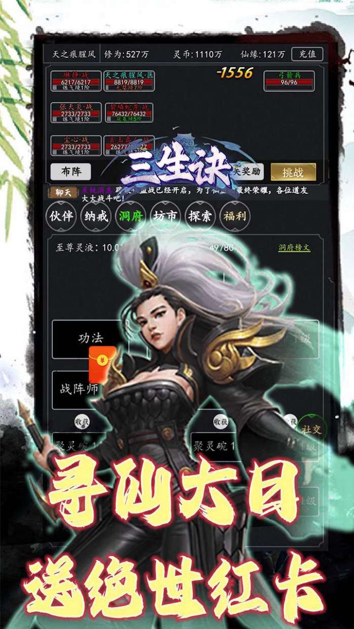 三生诀（0.05折道化仙毁）截图