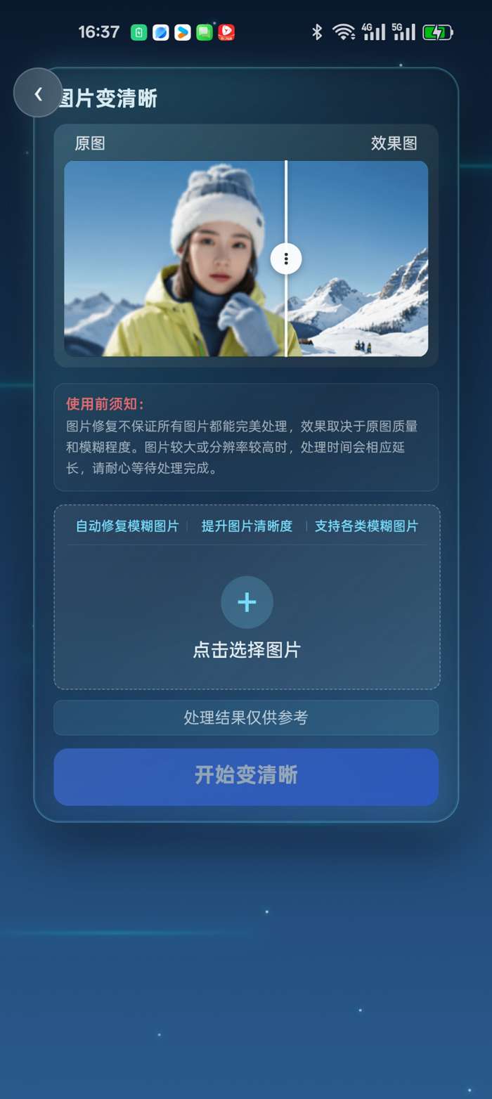 花雕图片去水印截图