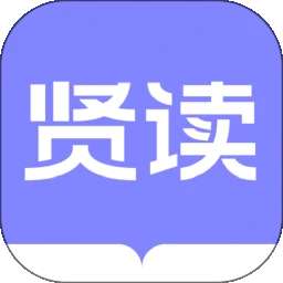 贤读 正版 v2.0.7.2