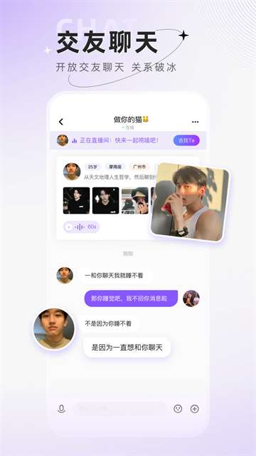 小陪伴语音 app官网版截图