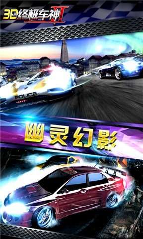 3D终极车神2 最新版截图