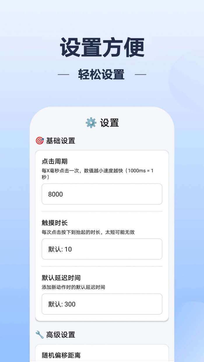 自动点击帮手截图