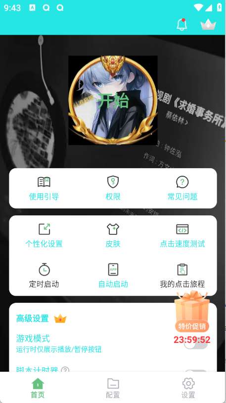 启明最强连点 1.8免费下载安装截图