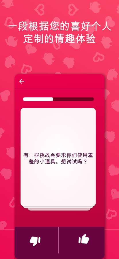 情侣游戏应用截图