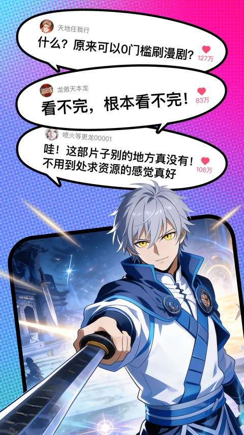 火龙漫剧 官方正版截图