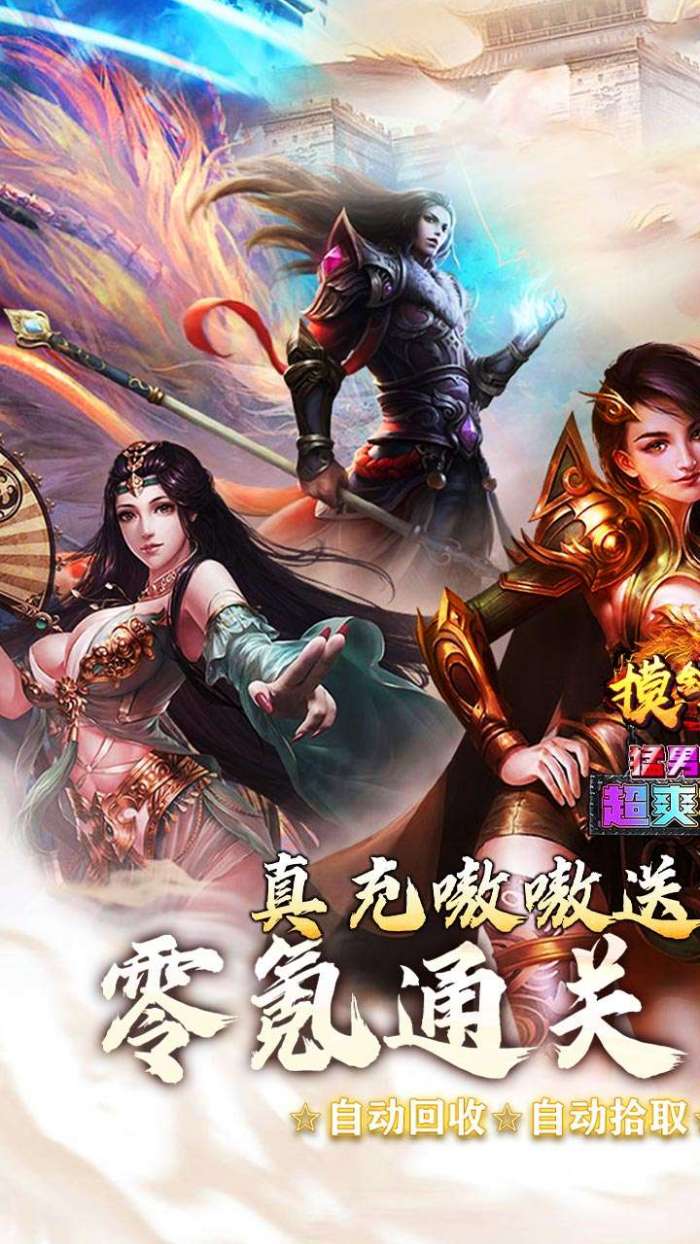 摸金之路（猛男超变超爽福利）截图