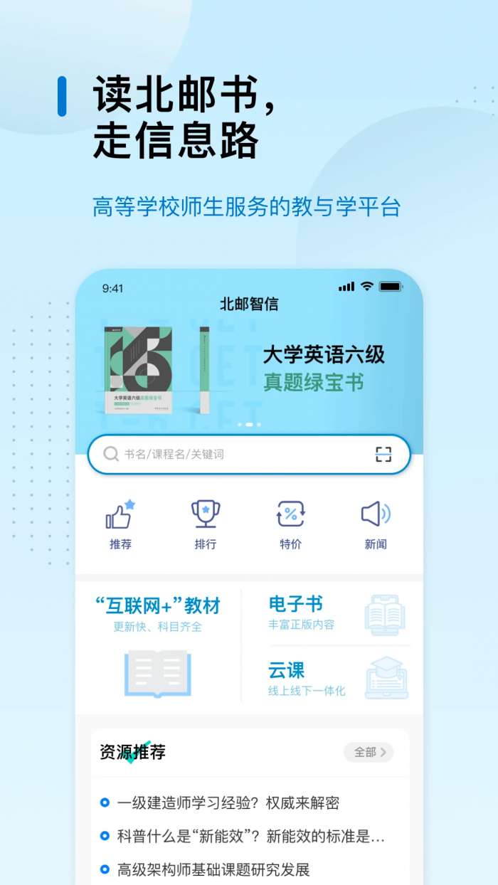 北邮智信截图