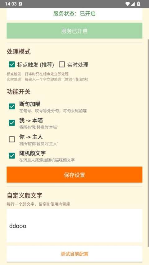 QQ喵喵助手截图