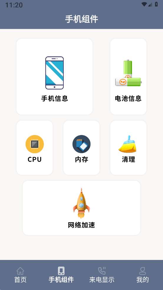 小组件盒子手机大师截图