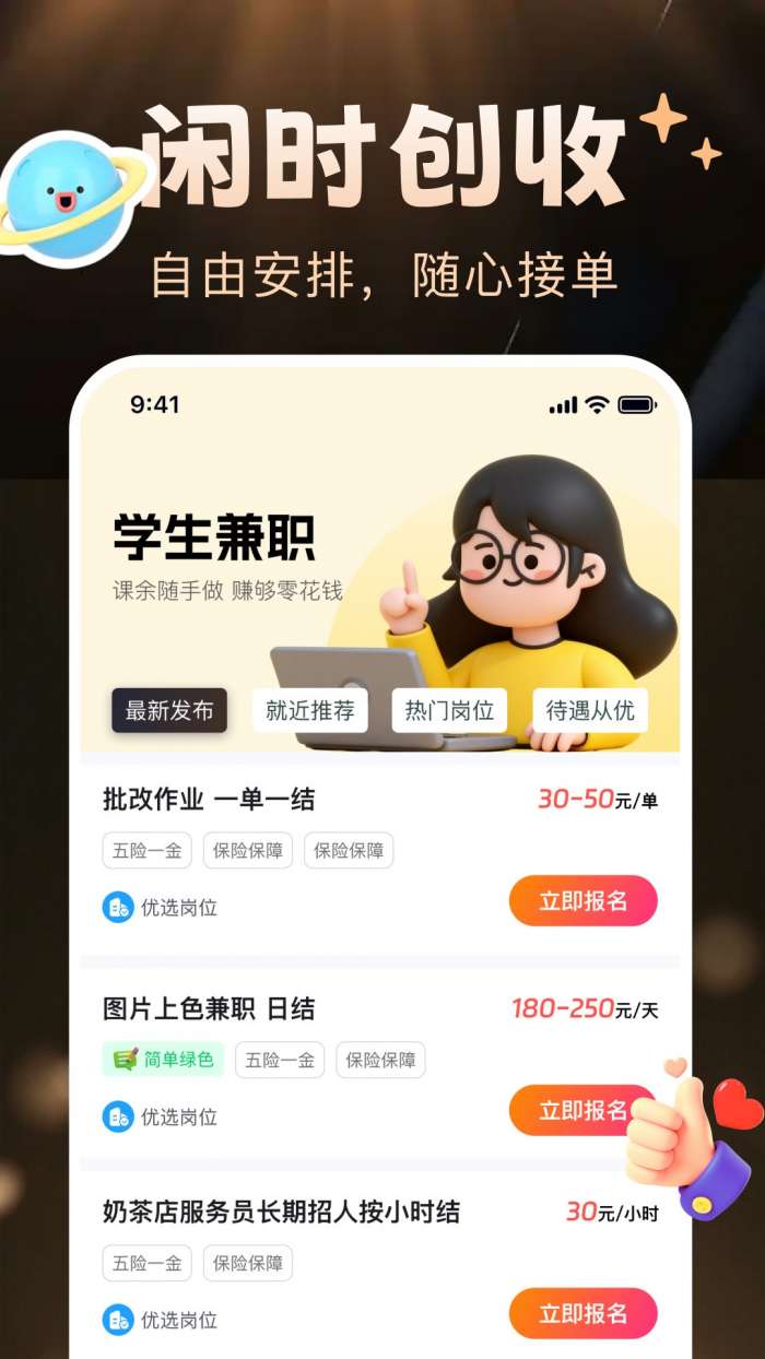 赚多多兼职截图