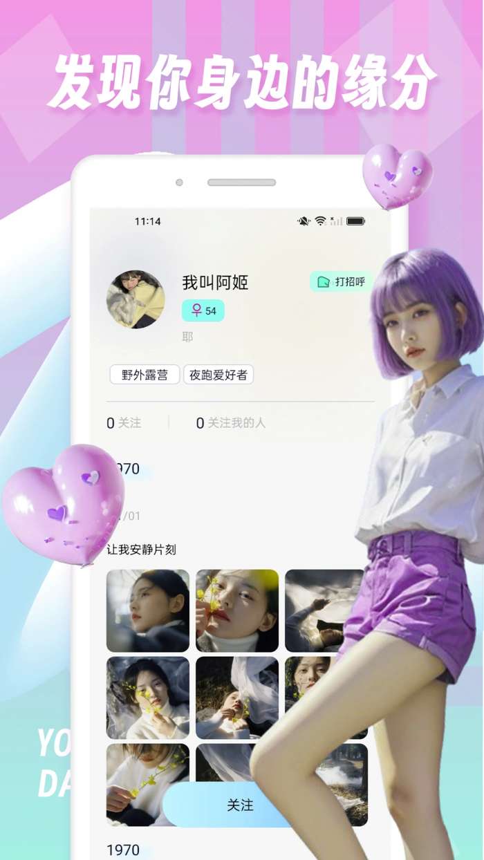 Tinderfuse截图