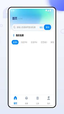邮客行截图