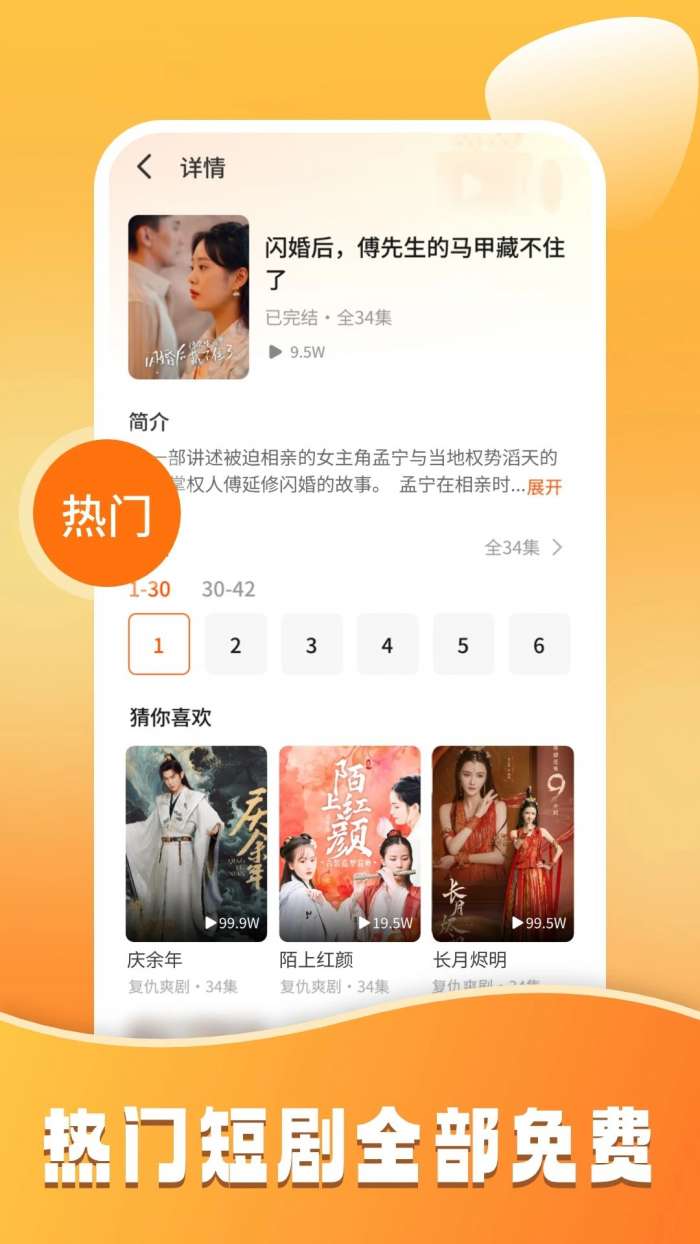 小红免费短剧截图