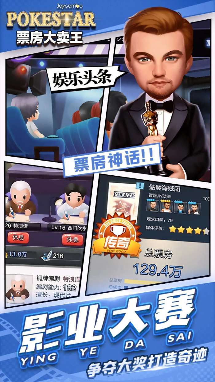 票房大卖王 免费版截图