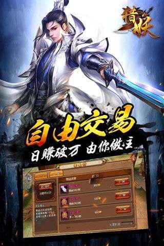 猎妖 官网版截图
