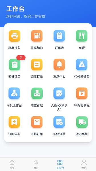 99路截图