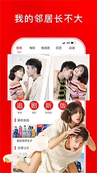 追剧影视大全 免费观看截图
