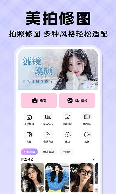 美颜拍照免费神器截图