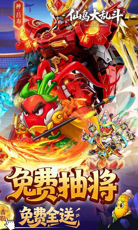 仙岛大乱斗（0.1折送全顶级武将）截图