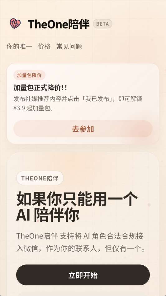 the one陪伴AI截图