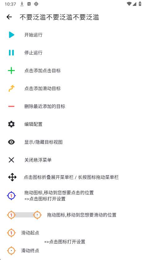 总特殊连点器截图