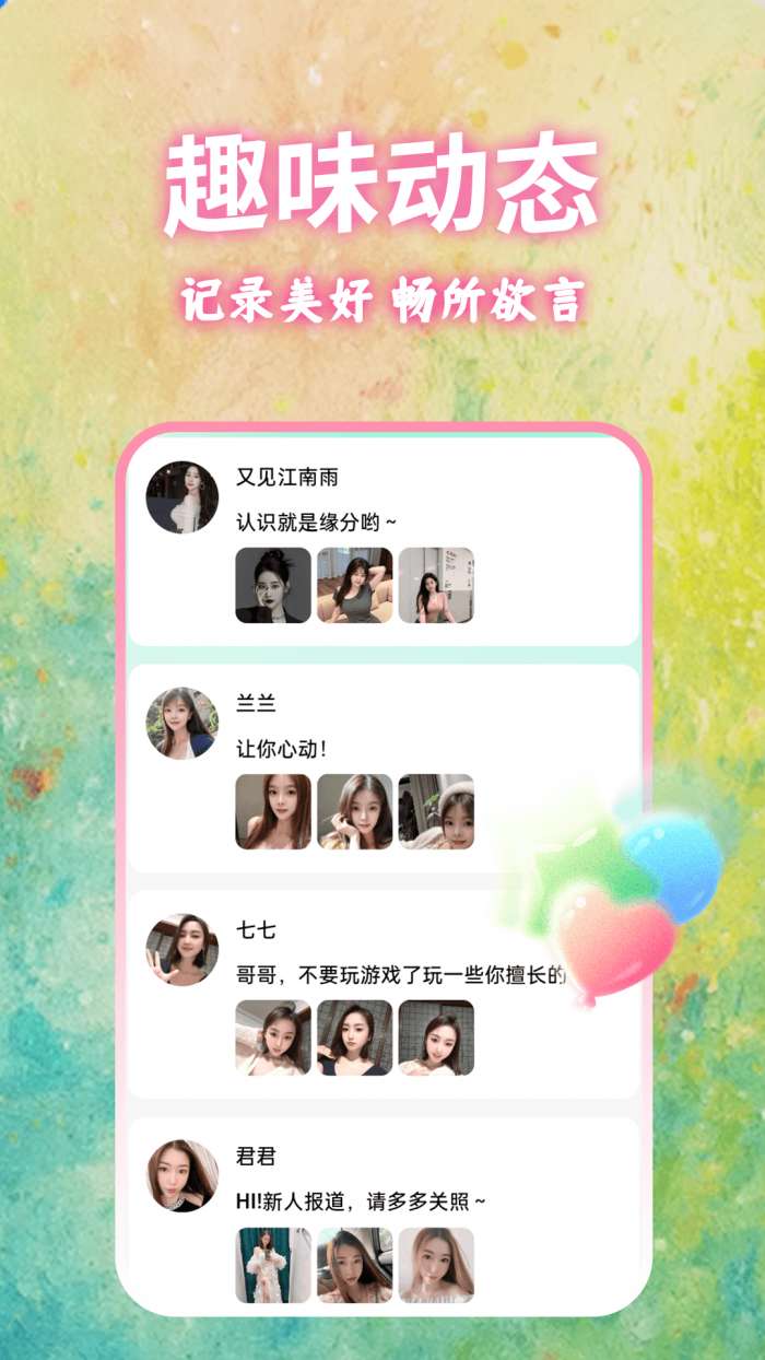 本地寻欢交友截图