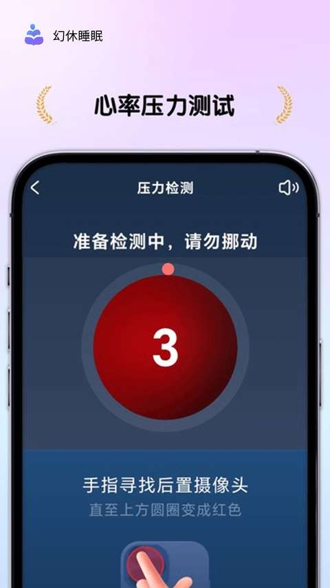 幻休助眠 永久去广告截图