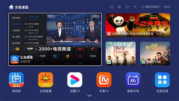 乐家桌面 tv版截图