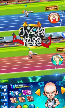 小人物快跑 正版截图