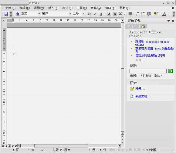 Microsoft Office 2003三合一精简版截图