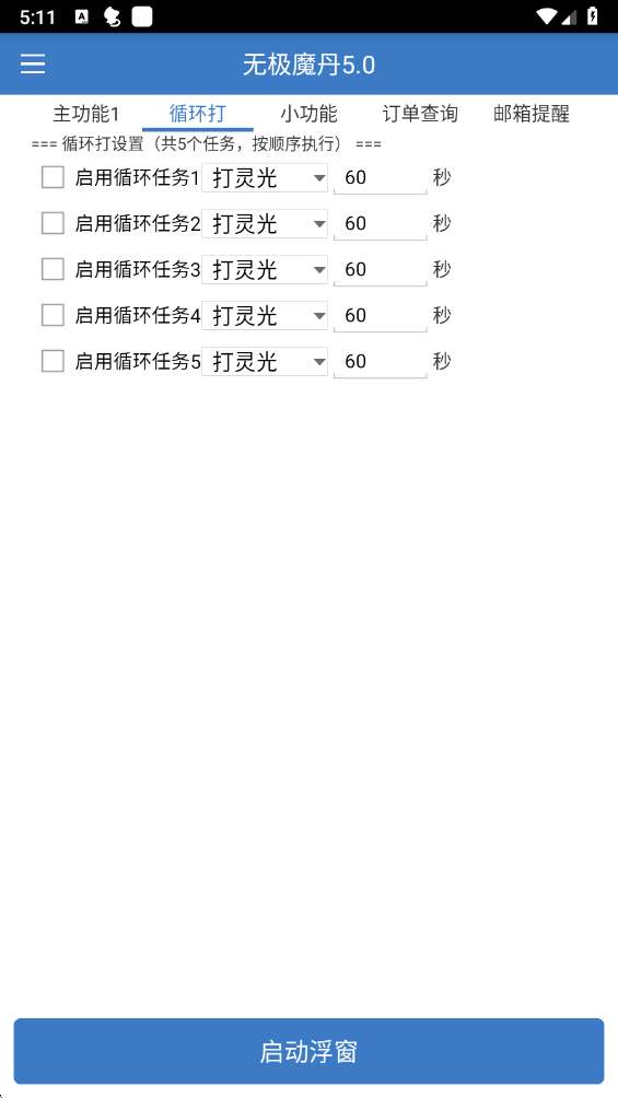无极魔丹 官方修仙助手截图