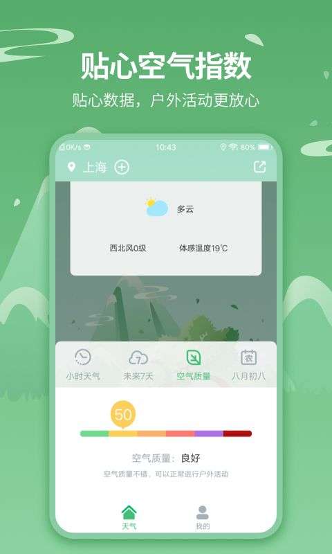 天气王 正版截图