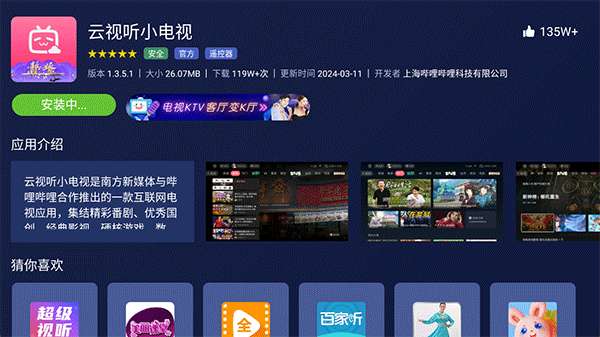 欢视助手 tv官网版截图